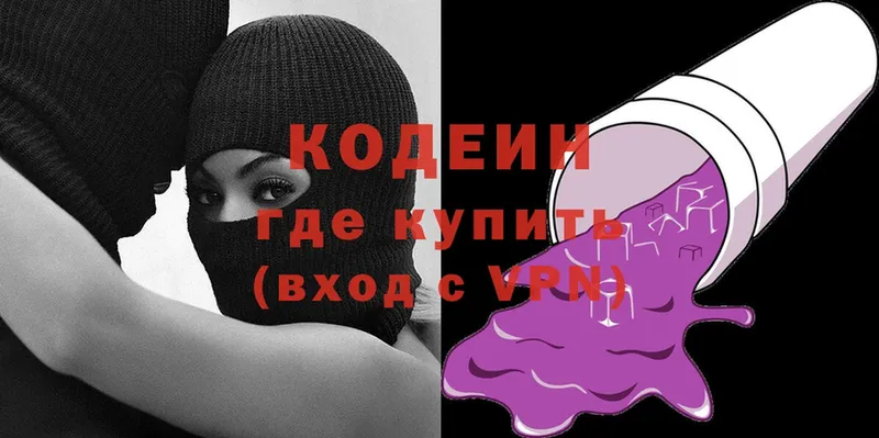 где можно купить наркотик  Верещагино  hydra как зайти  Кодеиновый сироп Lean Purple Drank 